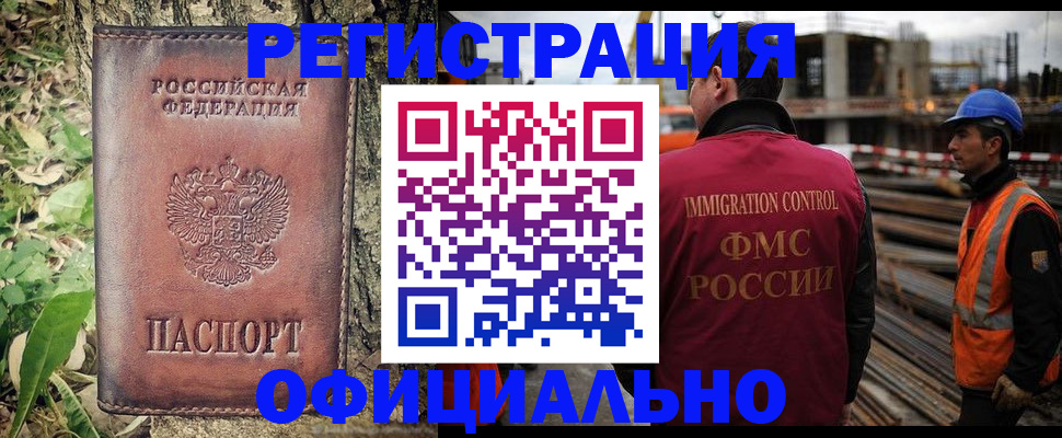 временная регистрация купить в Армянске