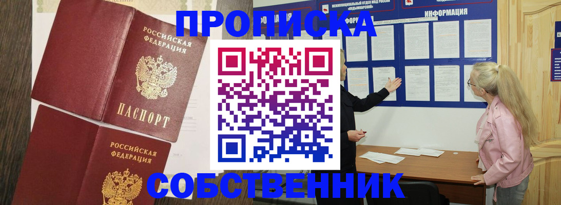 прописка 2025 в Армянске