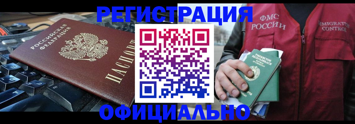 прописка регистрация в Армянске